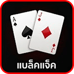 แบล็คแจ็ค