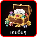 เกมอื่น ๆ