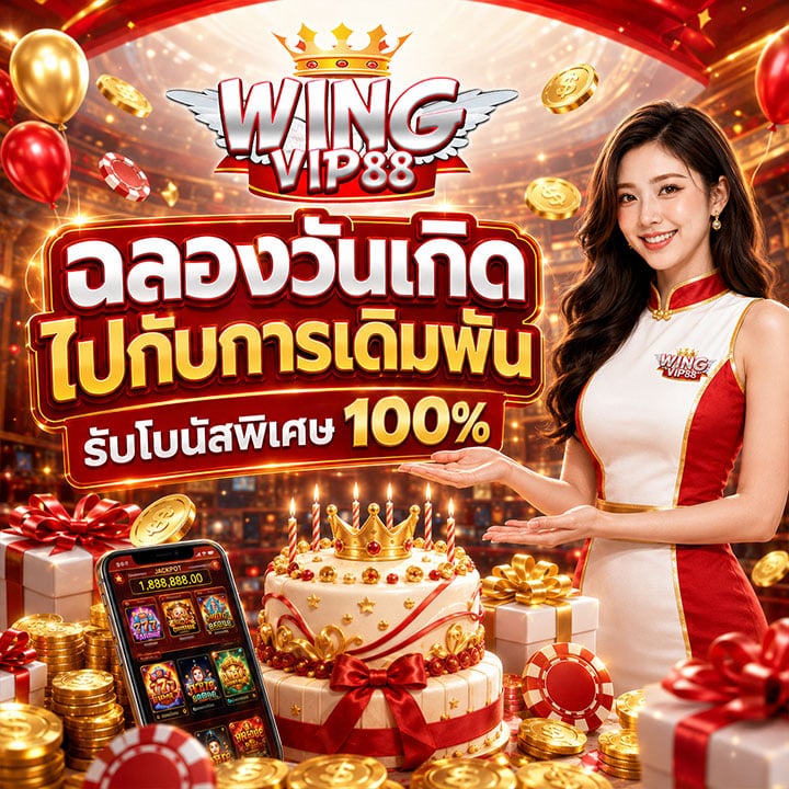 โบนัสพิเศษ 100%