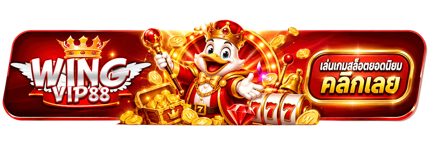 เล่นเกมสล็อตยอดนิยม