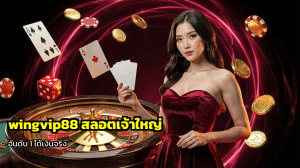 wingvip88 สล็อตเจ้าใหญ่